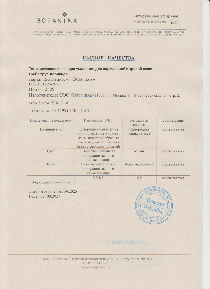Паспорт №092025
